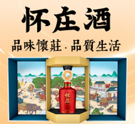 貴州懷莊酒業(yè)(集團(tuán))有限公司