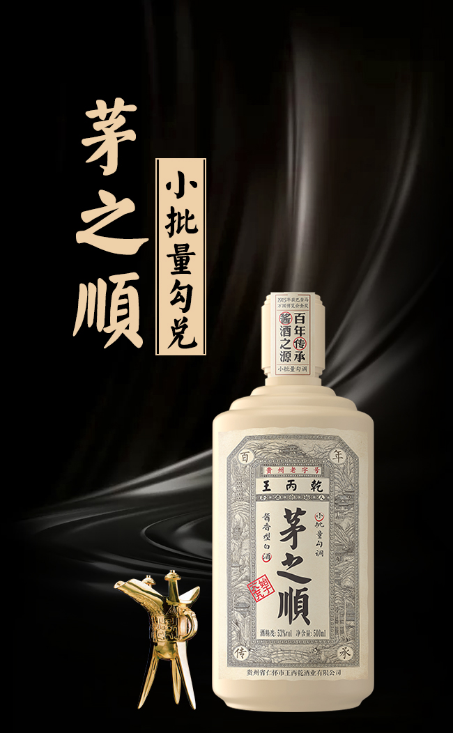 茅之順酒醬香型白酒