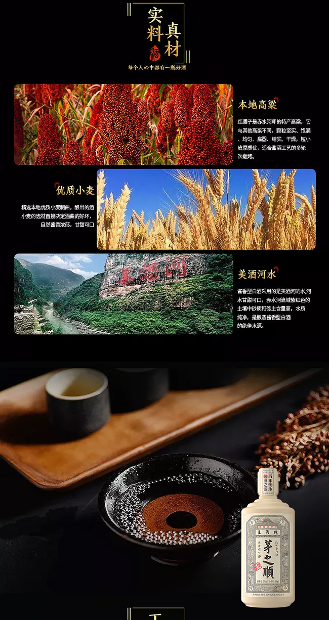 茅之順酒醬香型白酒