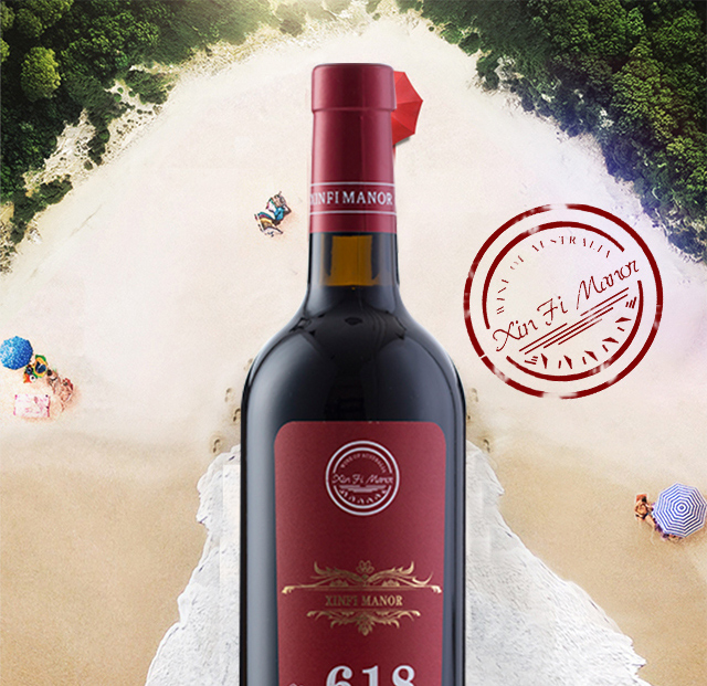 心菲莊園南澳西拉子520