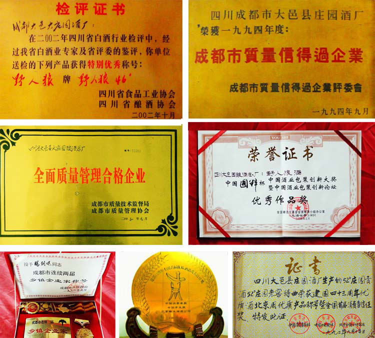 四川老作坊酒廠