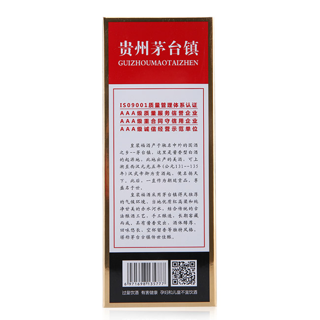 皇漿醬族皇漿福酒53°500ml醬香型白酒