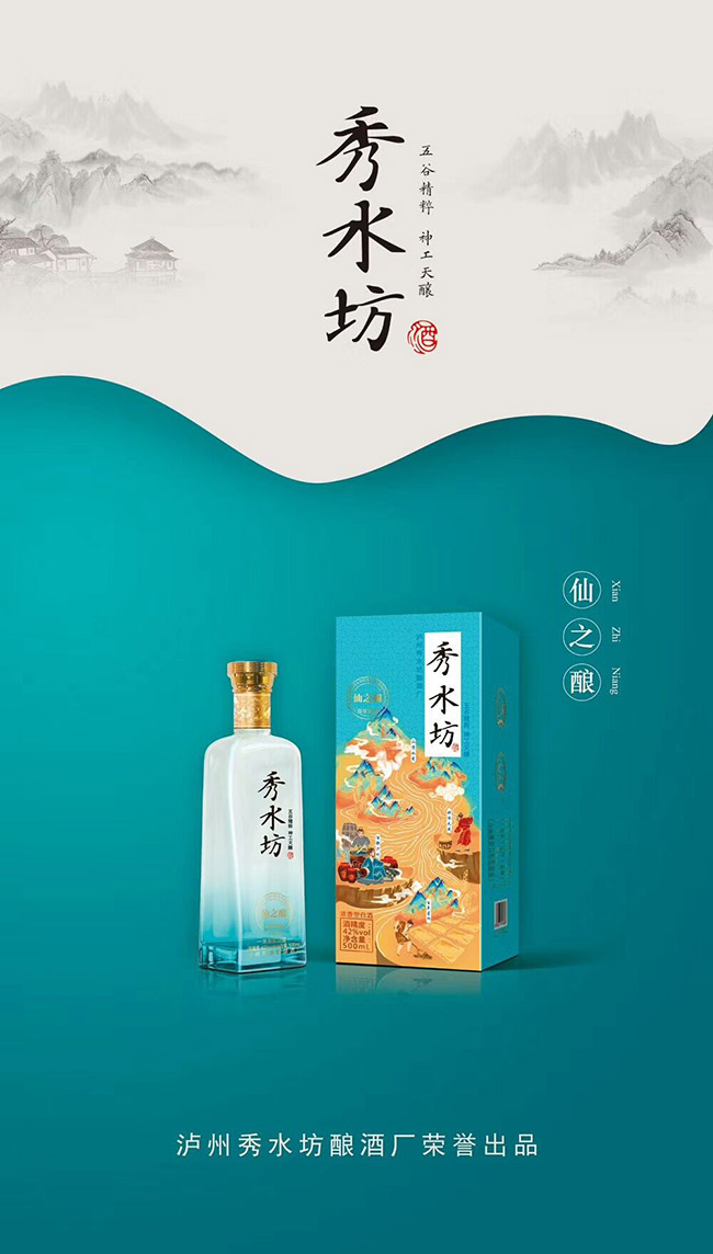 秀水坊酒仙之釀42°500ml濃香型白酒