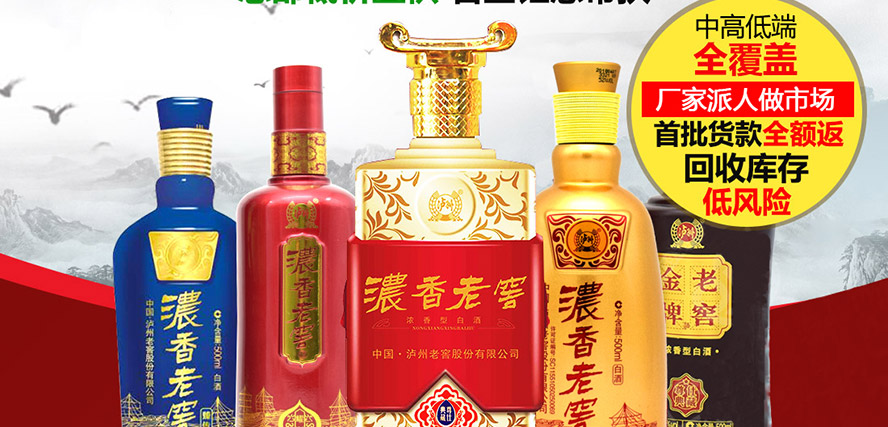 瀘州老窖濃香老窖全國運(yùn)營中心