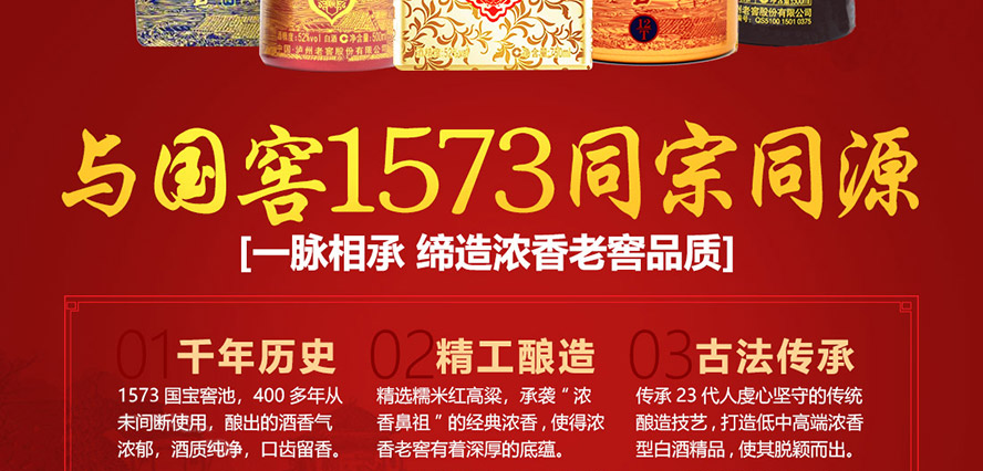 瀘州老窖濃香老窖全國運(yùn)營中心