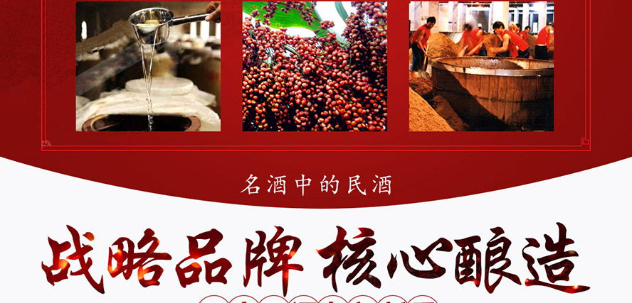 瀘州老窖濃香老窖全國運(yùn)營中心