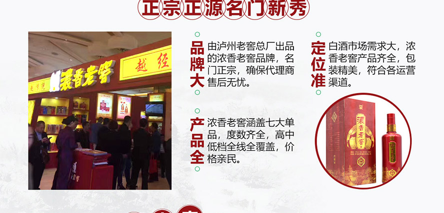 瀘州老窖濃香老窖全國運(yùn)營中心