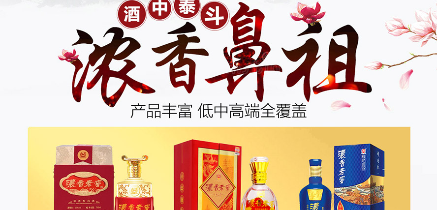 瀘州老窖濃香老窖全國運(yùn)營中心