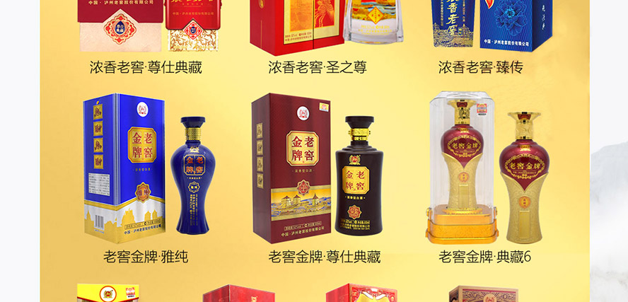 瀘州老窖濃香老窖全國運(yùn)營中心