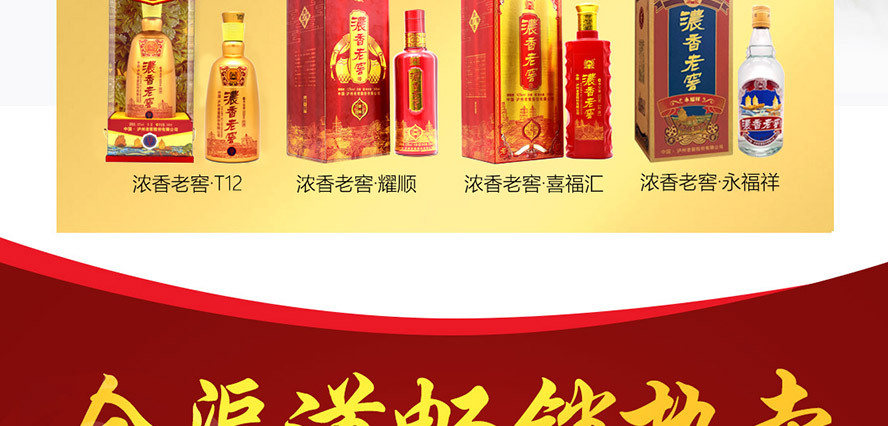 瀘州老窖濃香老窖全國運(yùn)營中心