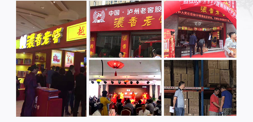 瀘州老窖濃香老窖全國運(yùn)營中心