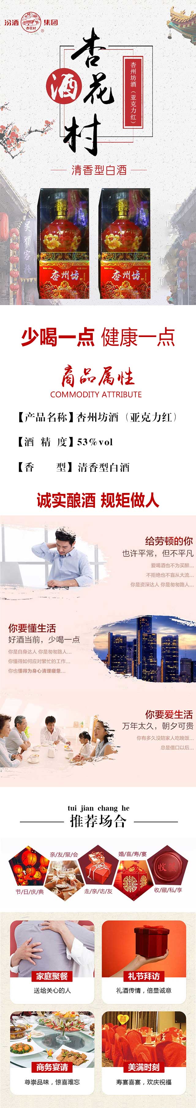 杏州坊酒(亞克力紅)