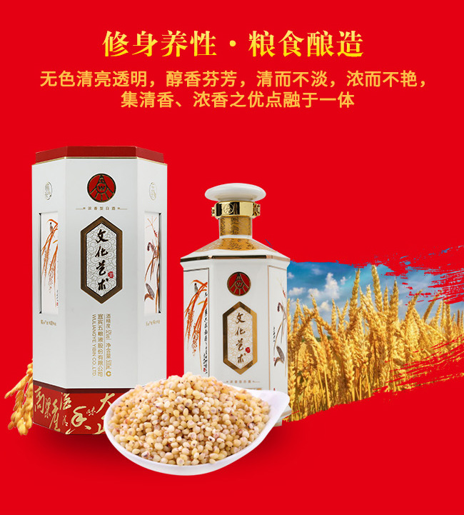 五糧液股份·文化藝術(shù)酒—五種糧食的藝術(shù)
