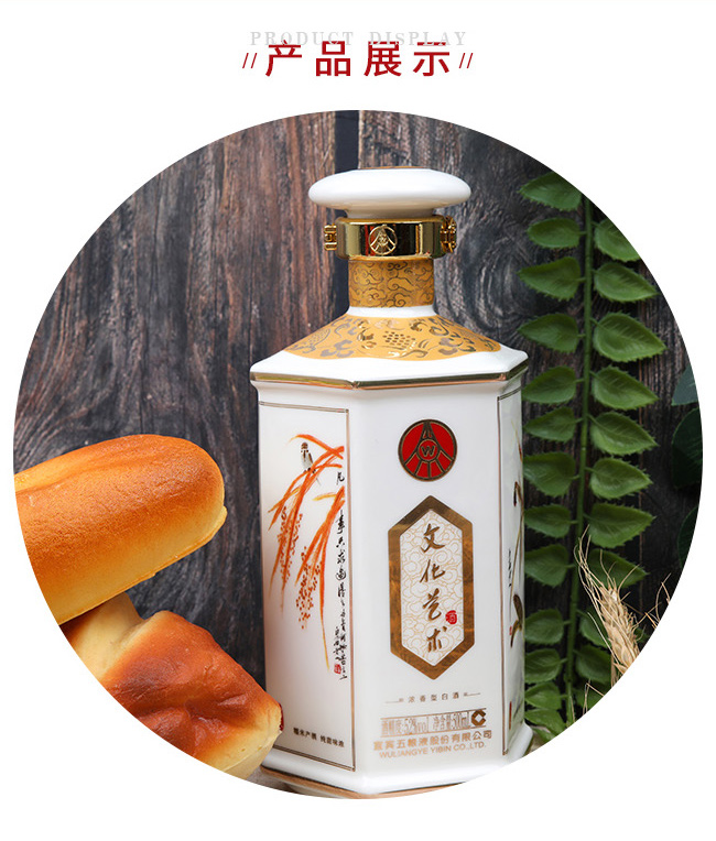 五糧液股份·文化藝術(shù)酒—五種糧食的藝術(shù)