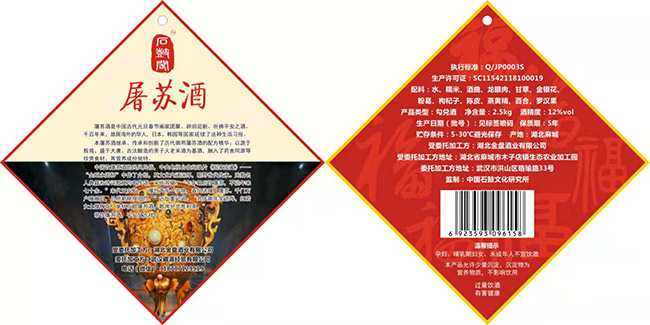 石鼓閣屠蘇酒【12°2500ml】