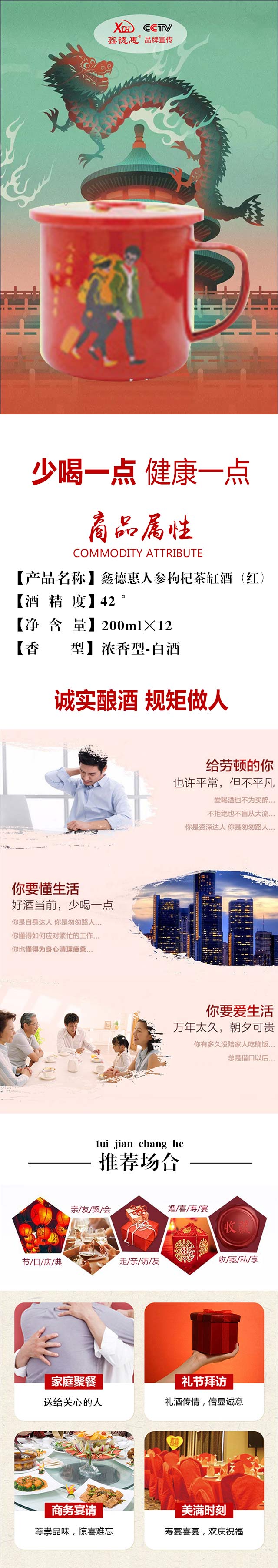 鑫德惠人參枸杞茶缸酒(紅)【42°200ml×12】