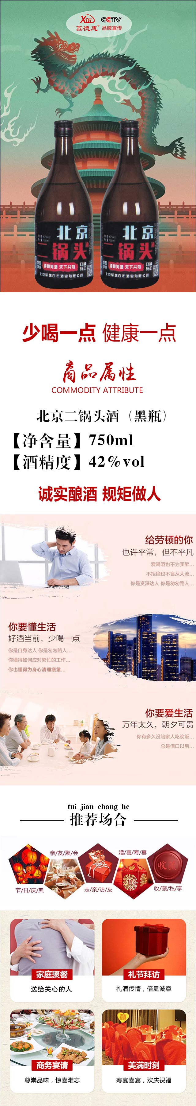 北京二鍋頭酒(黑瓶)