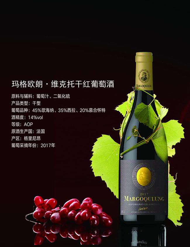 瑪格歐朗·維克托干紅葡萄酒【14°750ml】