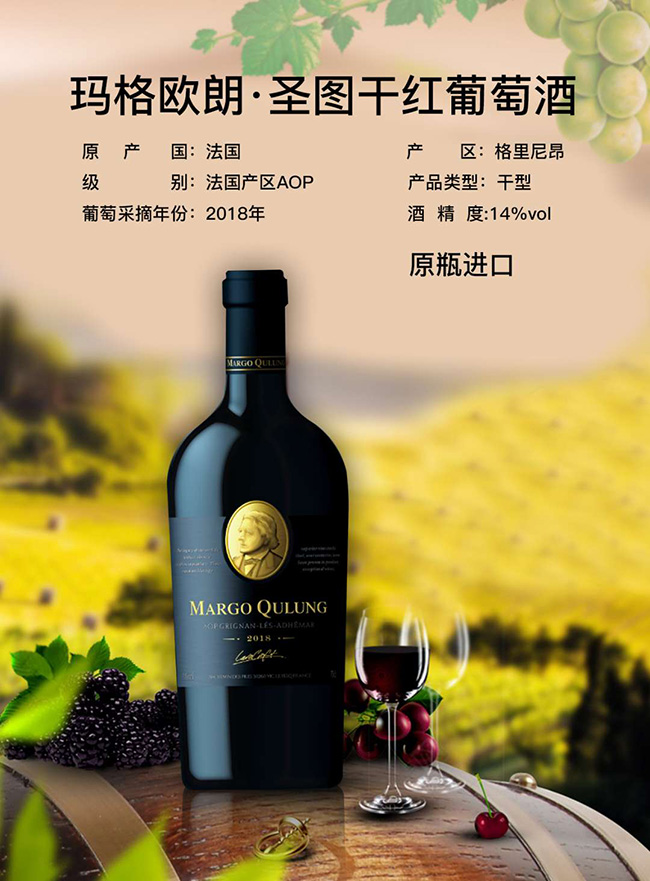 瑪格歐朗·圣圖干紅葡萄酒【14°750ml】