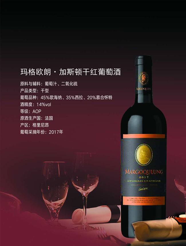 瑪格歐朗·加斯頓干紅葡萄酒【14°750ml】