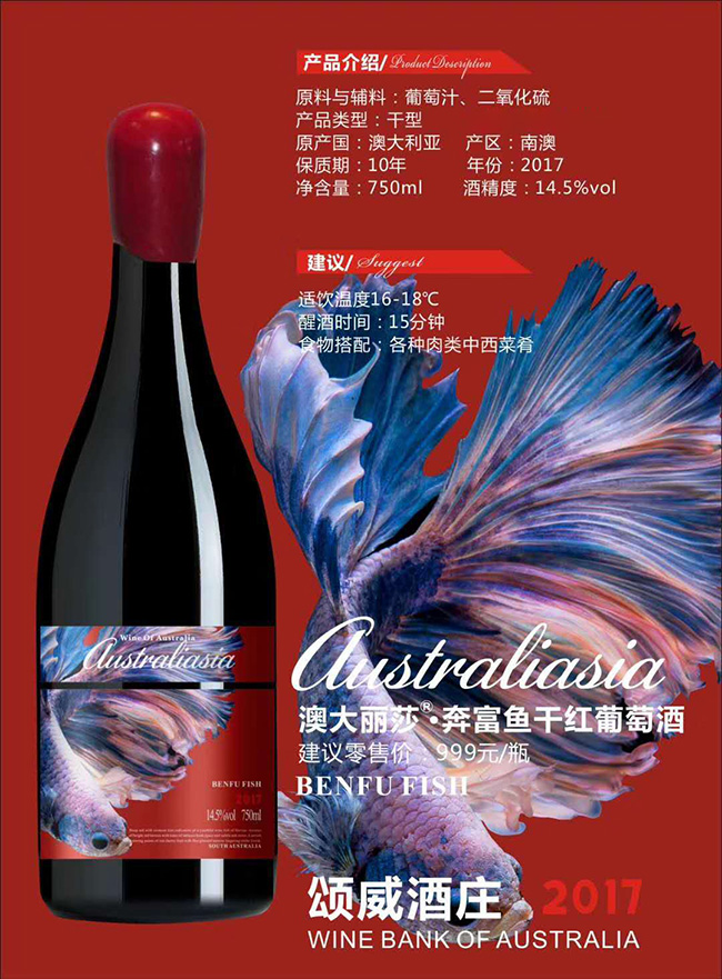 澳大利亞奔富魚干紅葡萄酒【14.5°750ml】