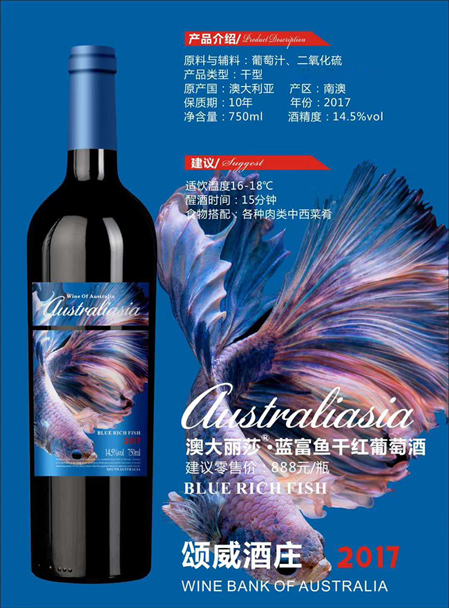 澳大利亞藍(lán)富魚干紅葡萄酒【14.5°750ml】