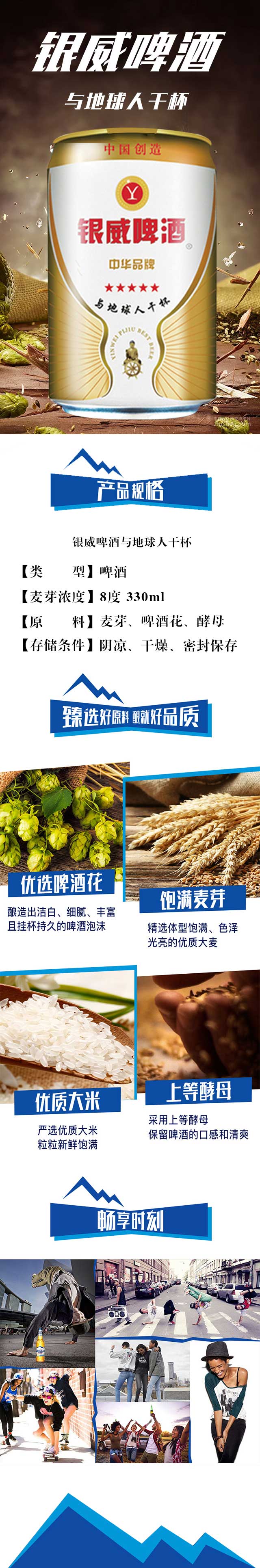 銀威啤酒與地球人干杯【8°330ml】