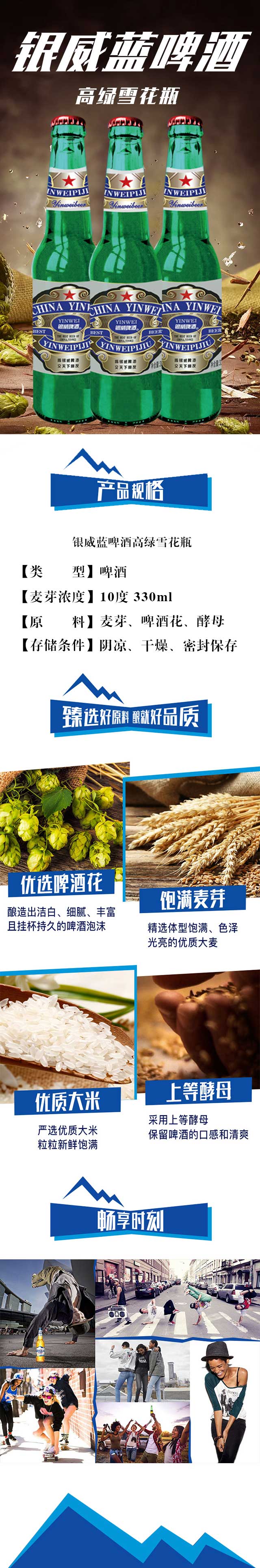 銀威藍(lán)啤酒高綠雪花瓶【10°330ml】