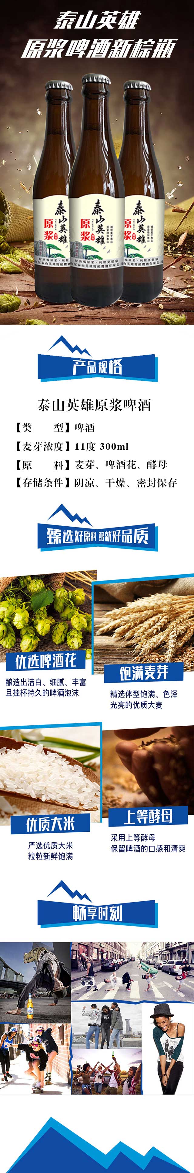 泰山英雄原漿啤酒新棕瓶【11°330ml】
