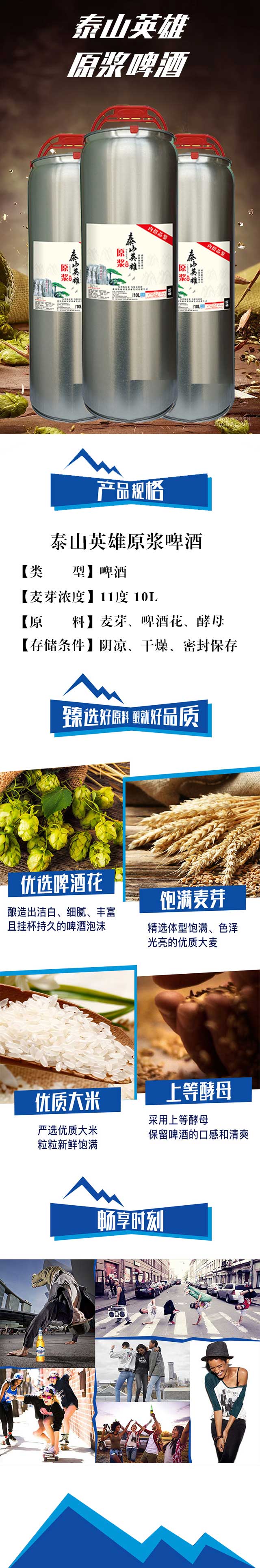 泰山英雄原漿啤酒【11°10L】