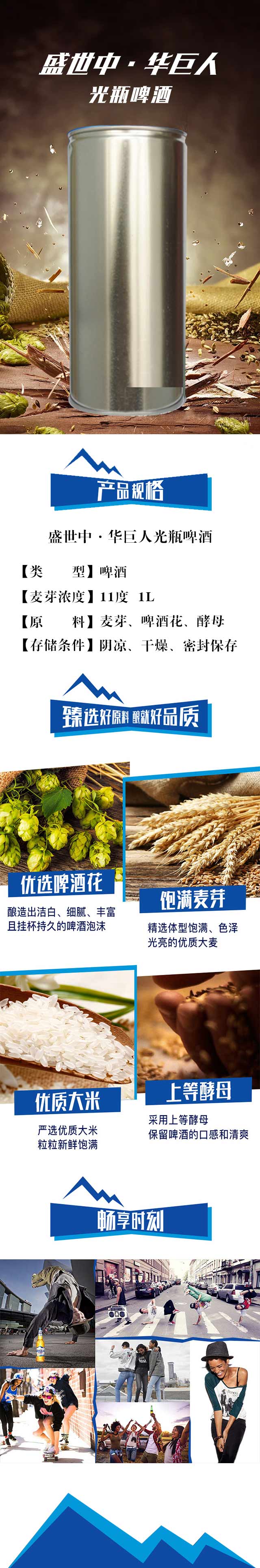 盛世中·華巨人光瓶啤酒【11°1L】