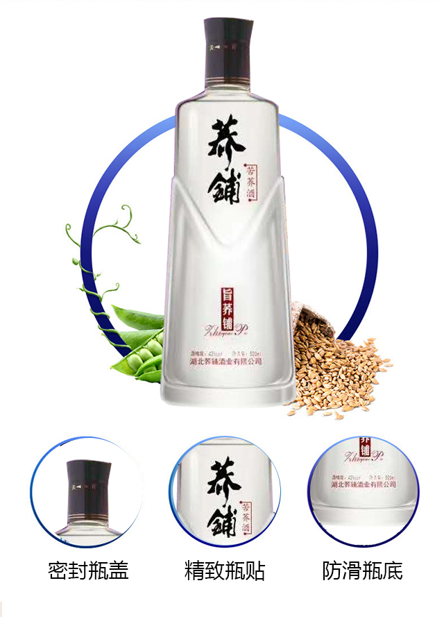 蕎鋪苦蕎酒旨蕎鋪