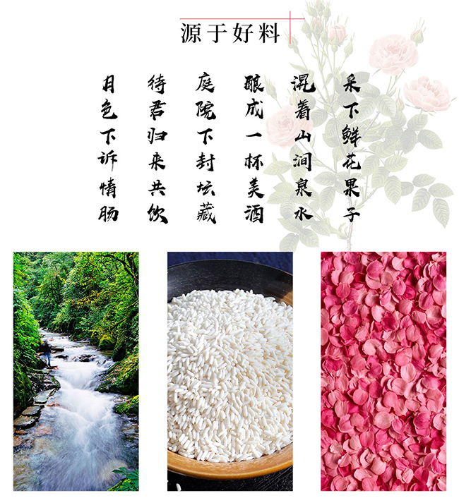 潤居坊果酒玫瑰花酒9°295ml