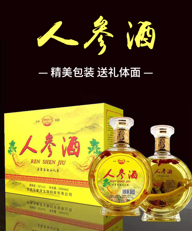 人參酒禮盒【52°500ml×2】