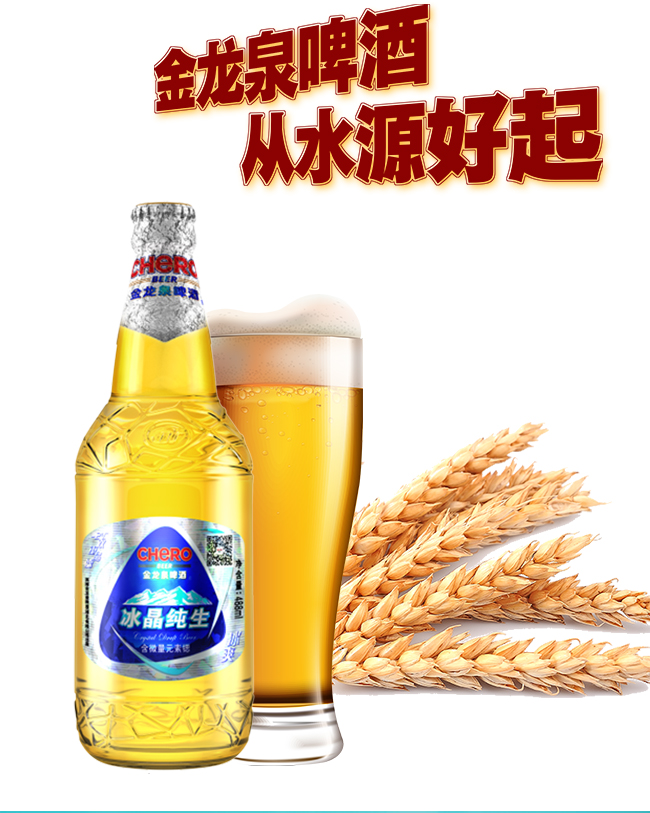 金龍泉啤酒