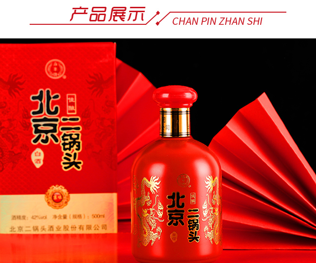 永豐北京二鍋頭佳釀紅龍42度500ml清香型
