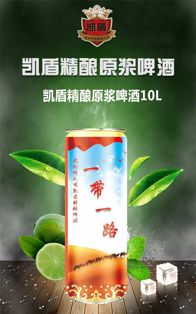 凱盾精釀原漿啤酒10L