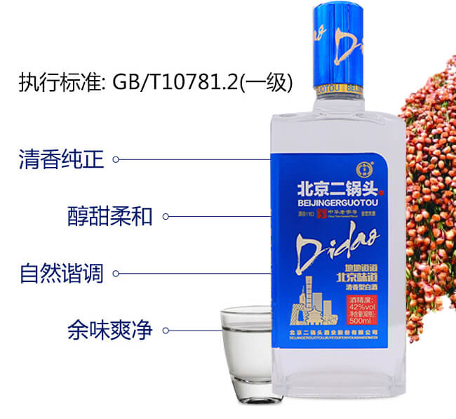 永豐北京二鍋頭42度500ml清香型白酒(正)