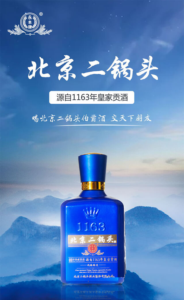 永豐牌北京二鍋頭伯爵清香型白酒【42度500ml】
