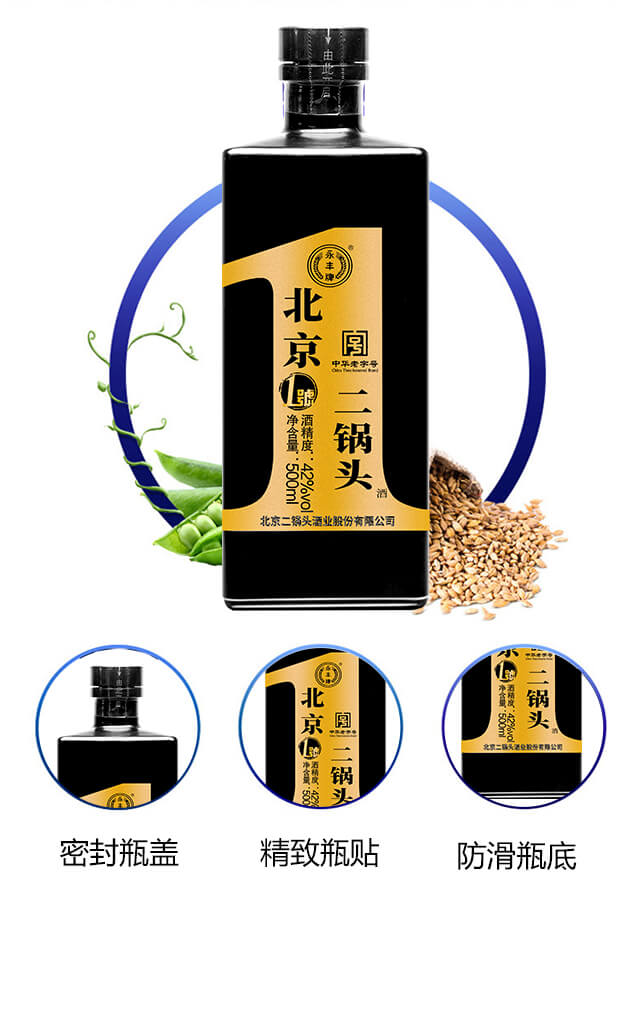 永豐牌北京二鍋頭酒1號(hào)(黑瓶)清香型白酒【42°500ml】