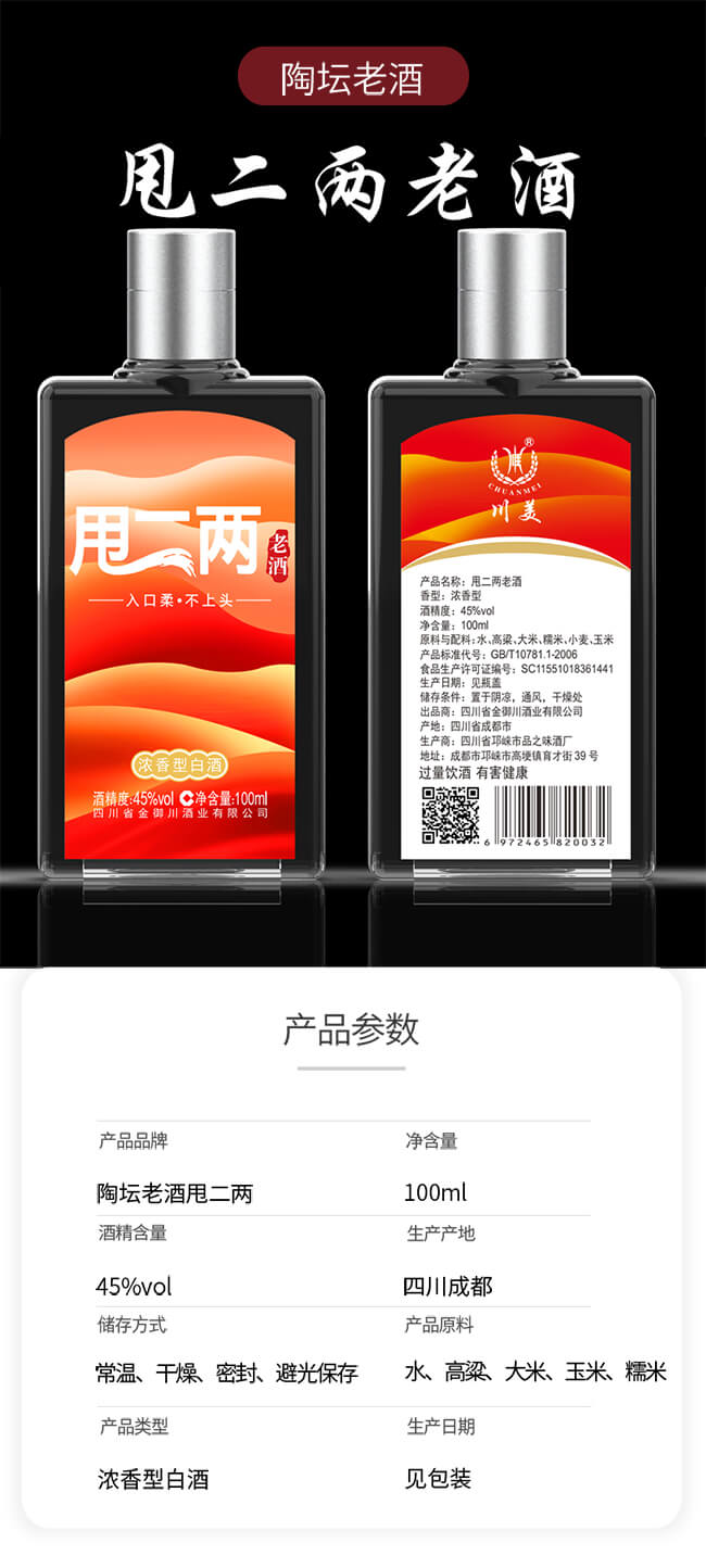 甩二兩老酒濃香型白酒【45°100ml】