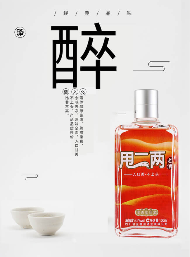 甩二兩老酒濃香型白酒【45°100ml】