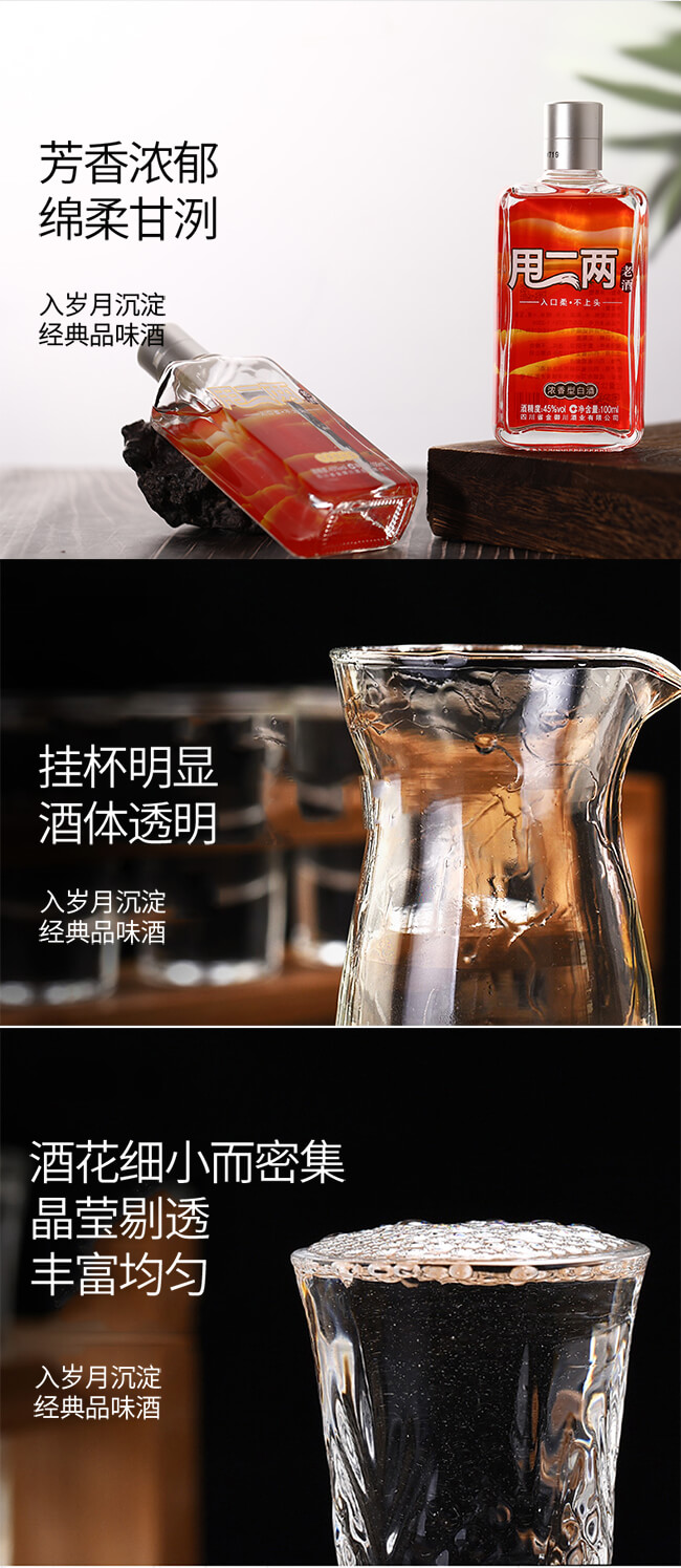 甩二兩老酒濃香型白酒【45°100ml】