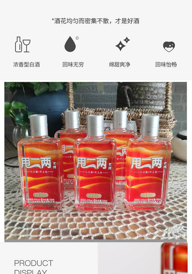 甩二兩老酒濃香型白酒【45°100ml】