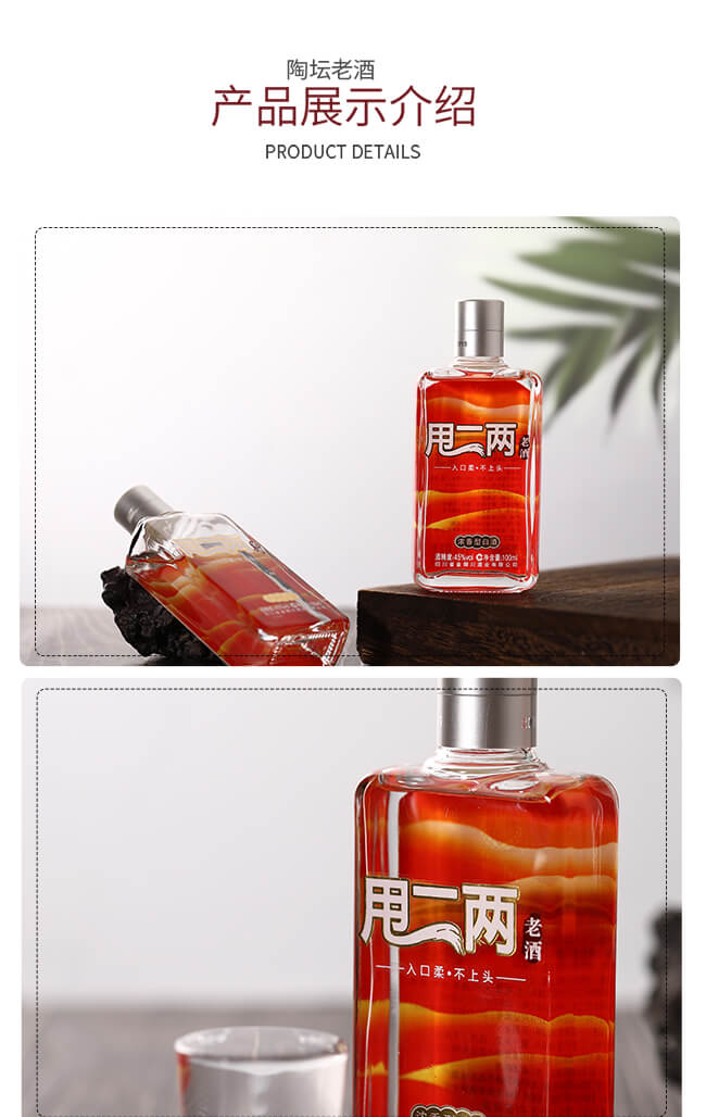 甩二兩老酒濃香型白酒【45°100ml】