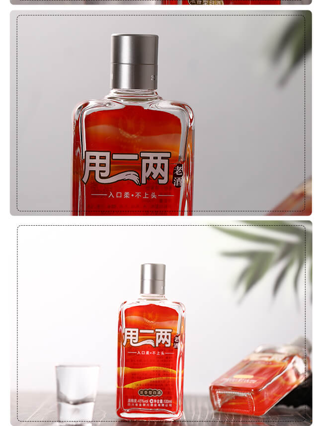 甩二兩老酒濃香型白酒【45°100ml】