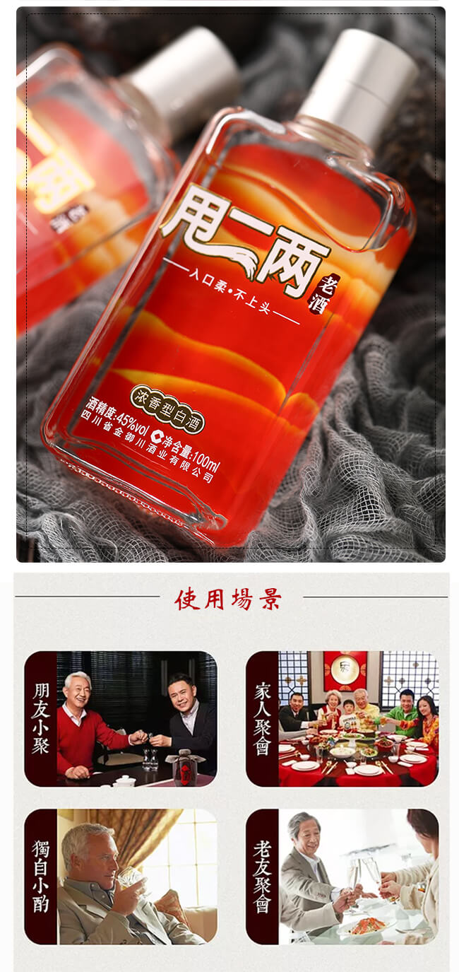 甩二兩老酒濃香型白酒【45°100ml】