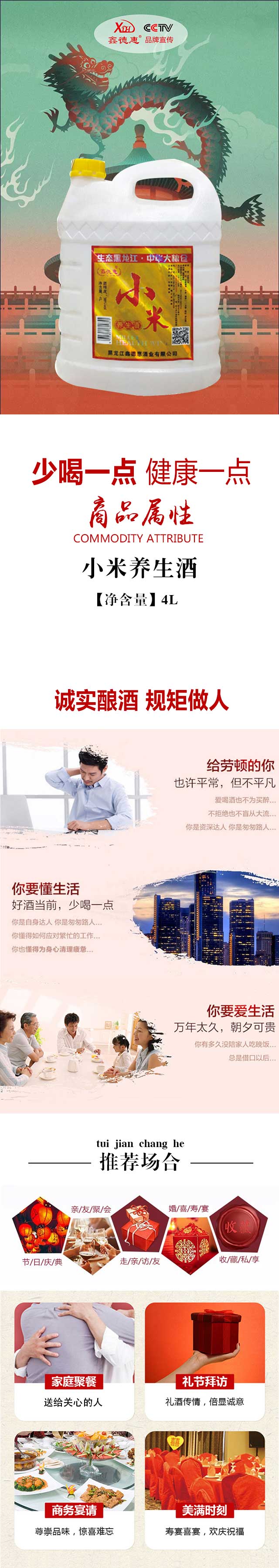 小米養(yǎng)生酒