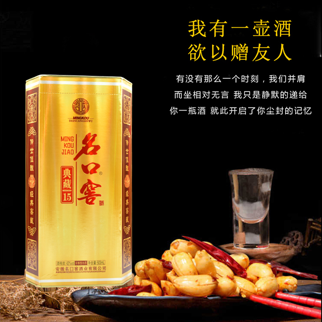 名口窖酒典藏15濃香型白酒【42°500ml】