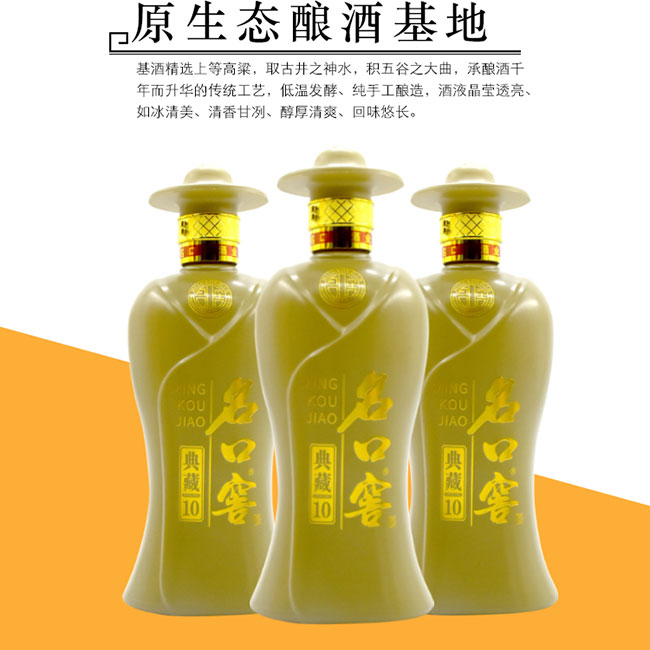 名口窖酒典藏10濃香型白酒【52°500ml】